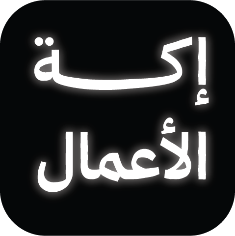 شعار إكة الأعمال